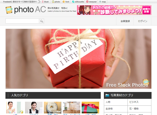 【フリー素材】人物もたくさん商用可の写真（無料）サイト『PhotoAC』を使ってみた。