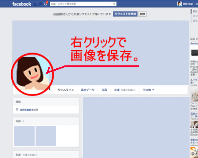 facebookスパムアカウント検証方法乗っ取り対策