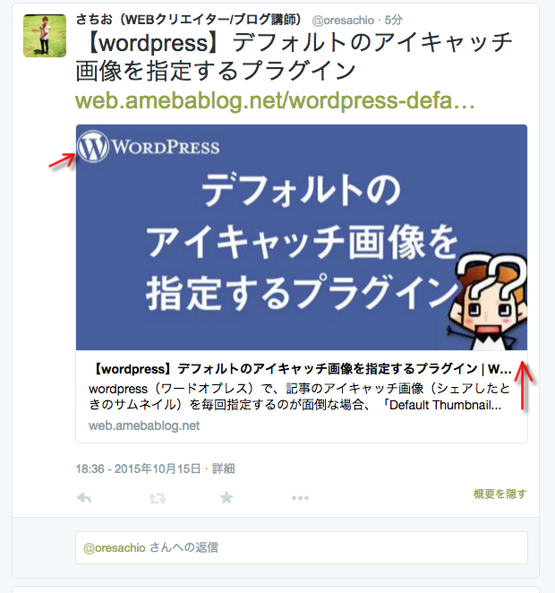 【wordpress】Twitterシェア「概要を表示」をプラグインで設定する方法