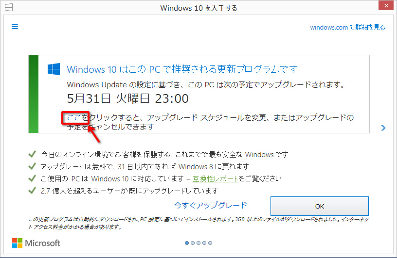 【Windows10】更新予約をキャンセルする方法とアイコン非表示