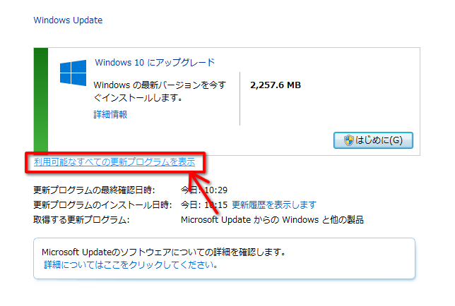 【Windows10】自動アップグレード（Update）を回避する方法