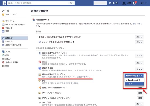 【Facebook】ショートカットに表示されるイベントを消す方法