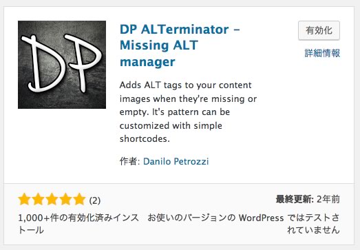 【WordPress】altが空の時に自動で記事タイトルを入れるプラグイン