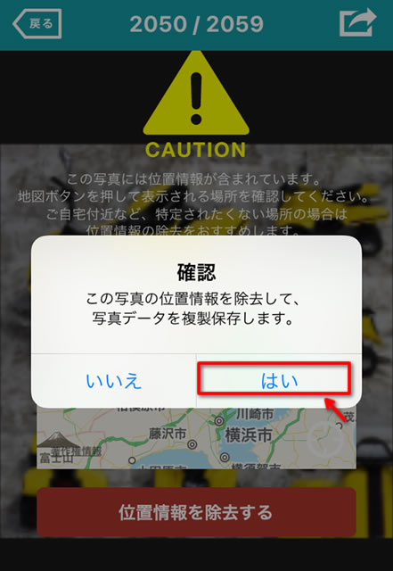 【iPhone】写真の位置情報を削除する方法（アプリ）