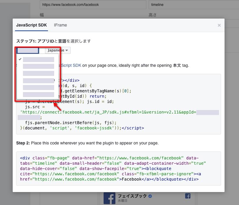 【facebook】ページプラグイン(LikeBox)設置で適当なアプリIDが無い時の対処法