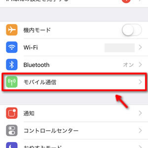 【iPhone】WiFi接続時でも勝手にモバイル通信を使う設定を切る方法02