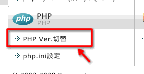 【WordPress】ダッシュボードに警告「PHPの更新が必要です」対処方法-03
