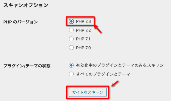 【WordPress】ダッシュボードに警告「PHPの更新が必要です」対処方法-06