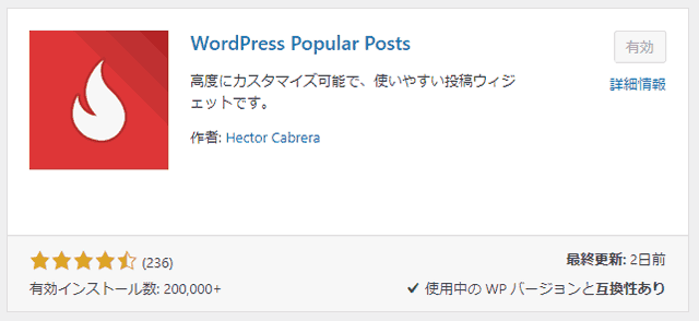 【WordPress】人気記事プラグイン「Popular Posts」エラーメッセージ-02