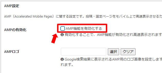 【WordPress】AMPプラグイン許可されない属性エラーの対処法-04