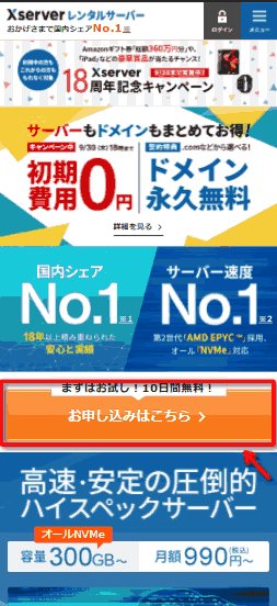 【ブログ講座】超簡単☆エックスサーバーでワードプレスを始める方法-01